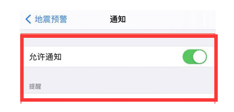 洛阳苹果13维修分享iPhone13如何开启地震预警 