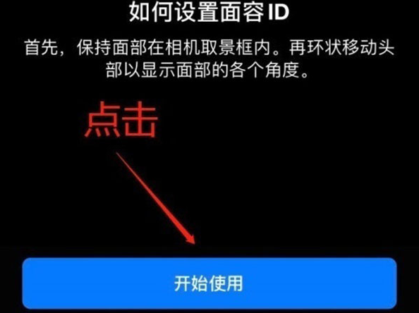洛阳苹果13维修分享iPhone 13可以录入几个面容ID 