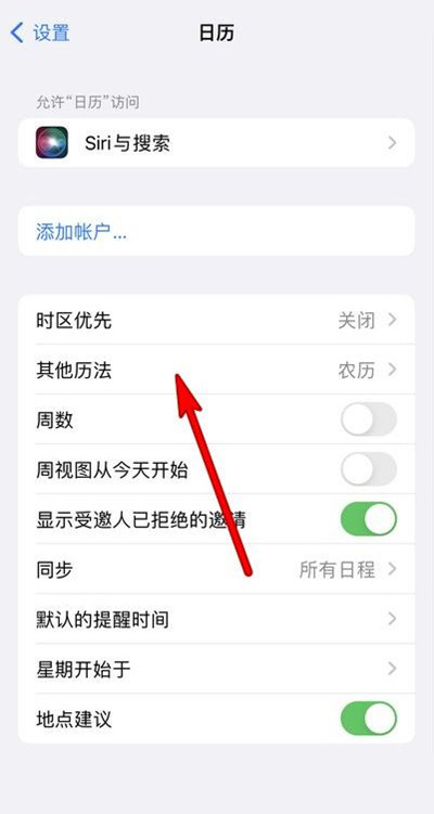 洛阳苹果13修分享iPhone 13手机农历设置方法 