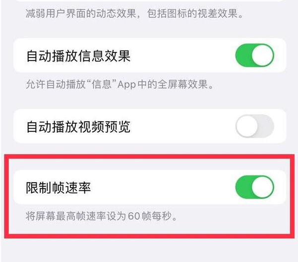 洛阳苹果13维修分享iPhone13 Pro高刷设置方法 