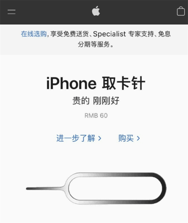 洛阳苹果手机维修分享谁会买26元的iPhone取卡针 