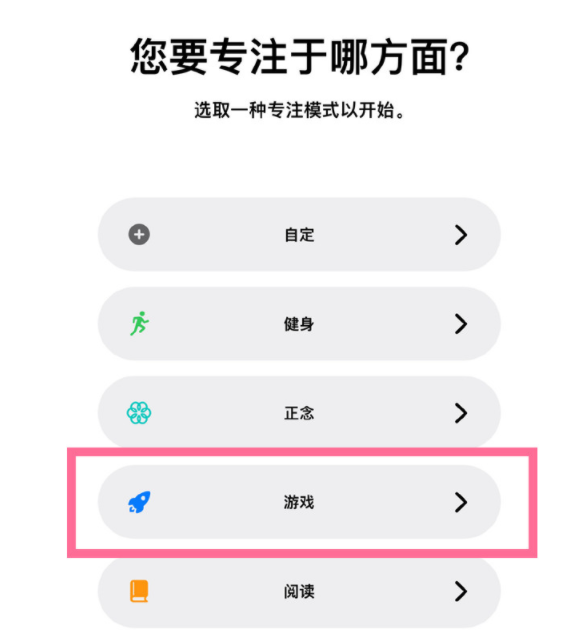洛阳苹果手机维修分享iPhone 13有游戏专注模式吗 