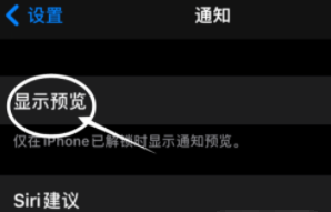 洛阳苹果13维修分享iPhone 13隐藏通知方法教程 