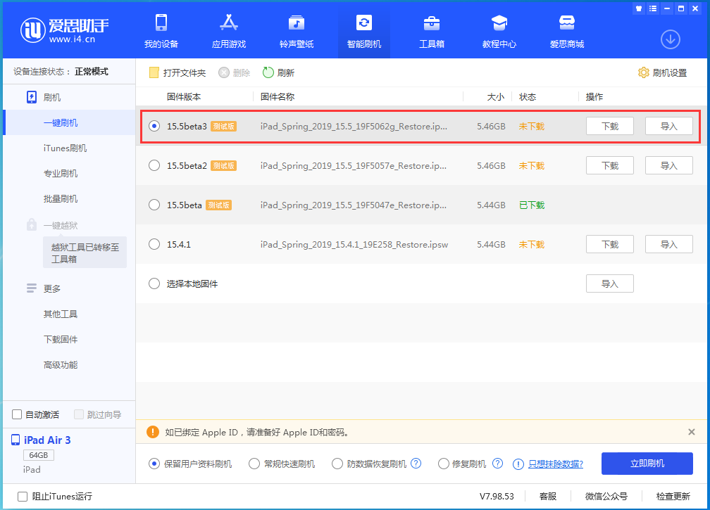 洛阳苹果手机维修分享iOS15.5 Beta 3更新内容及升级方法 