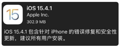 洛阳苹果手机维修分享iOS 15.4.1正式版更新内容汇总 