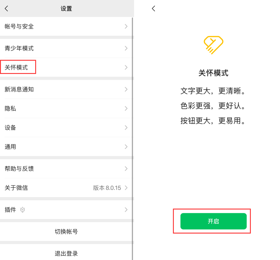 洛阳苹果手机维修分享iOS 版微信新功能“关怀模式”：一键放大字体和图标 