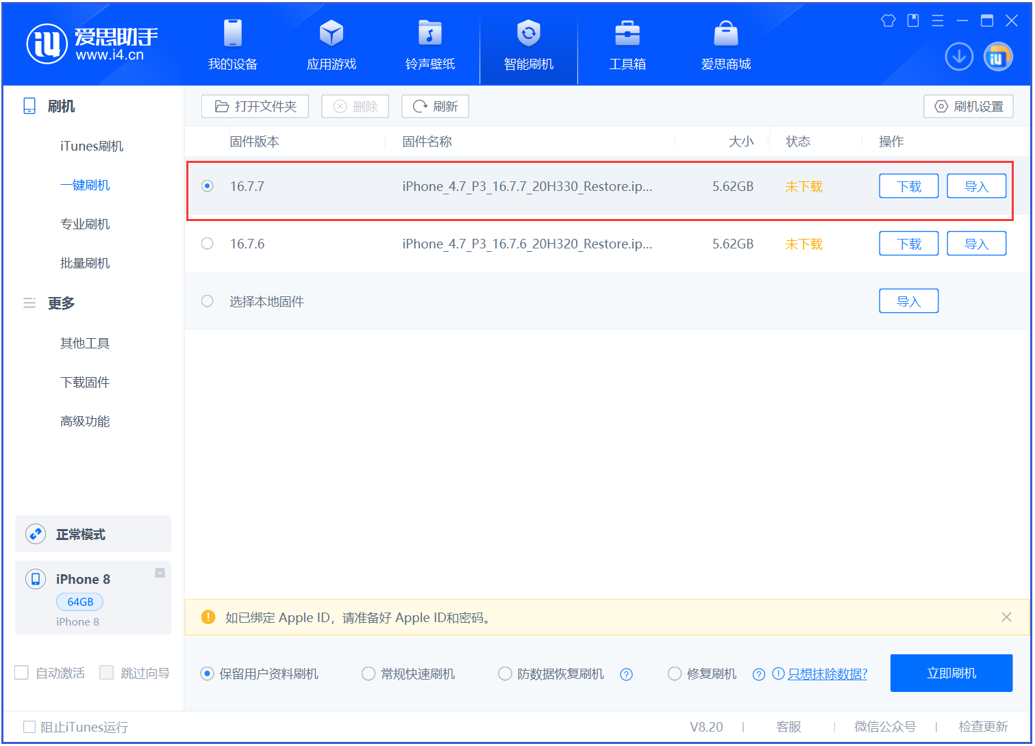 洛阳苹果手机维修分享iOS 16.7.7正式版升级 