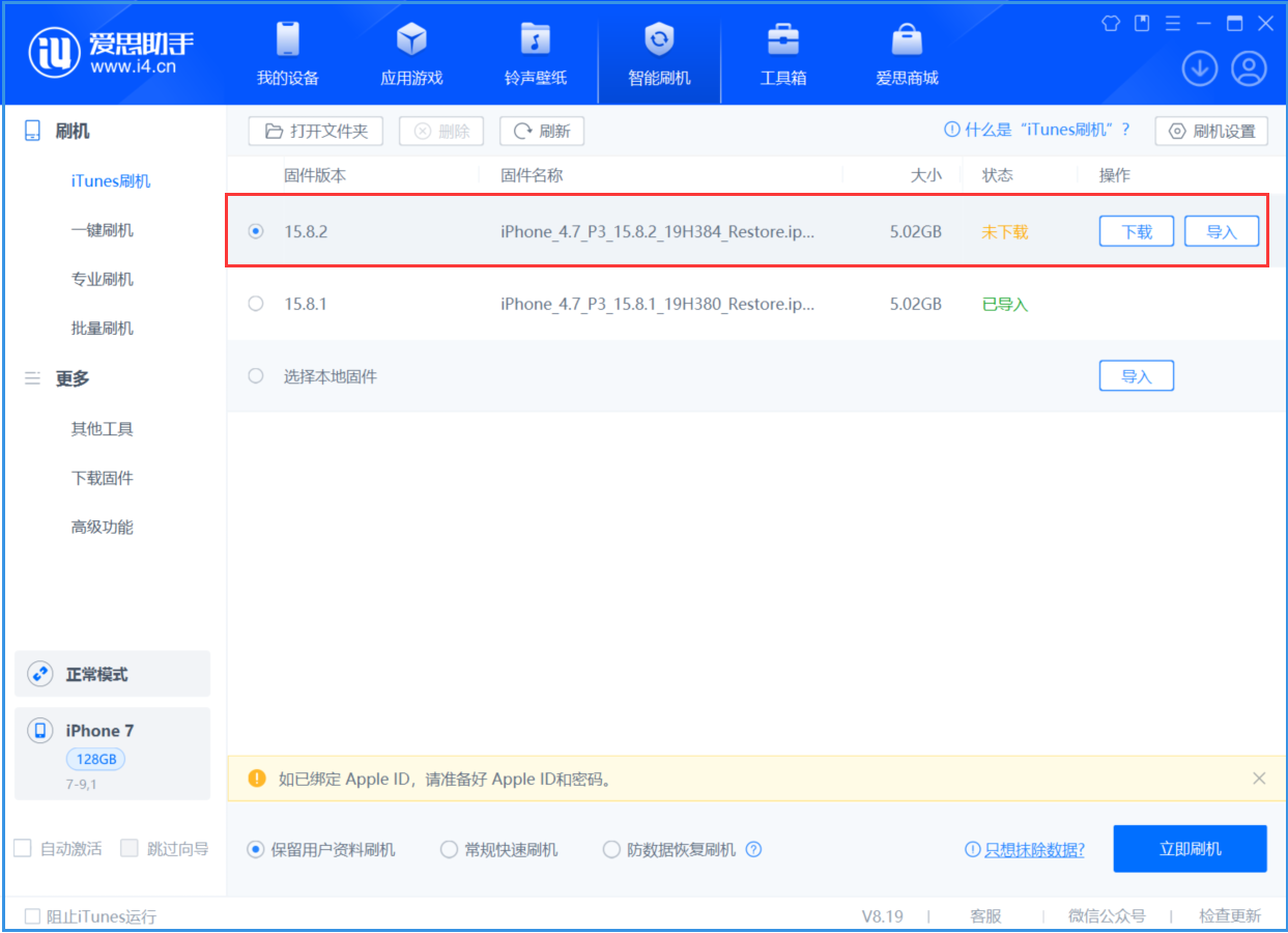 洛阳苹果手机维修分享iOS 16.7.6/iOS 15.8.2正式版一键刷机教程 