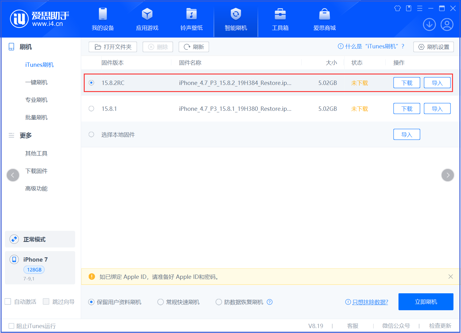 洛阳苹果手机维修分享iOS 16.7.6RC/iOS 15.8.2RC一键刷机教程 