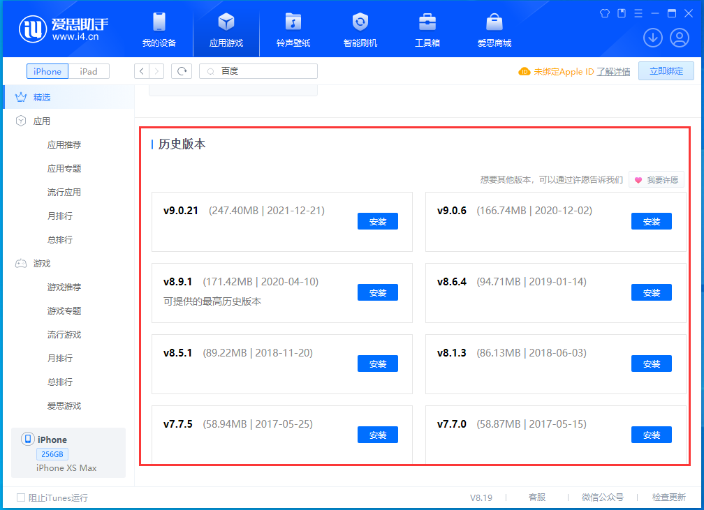 洛阳苹果手机维修分享苹果应用如何下载历史版本的App 
