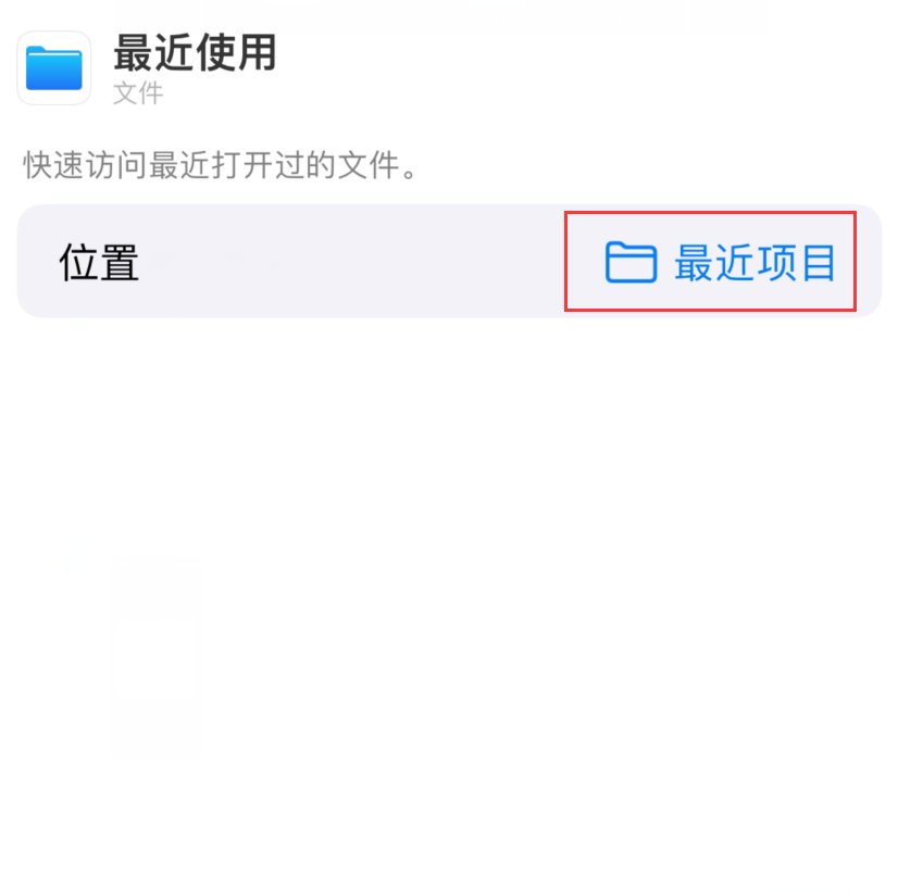 洛阳苹果手机维修分享从 iPhone 主屏幕快速访问最近的文件 
