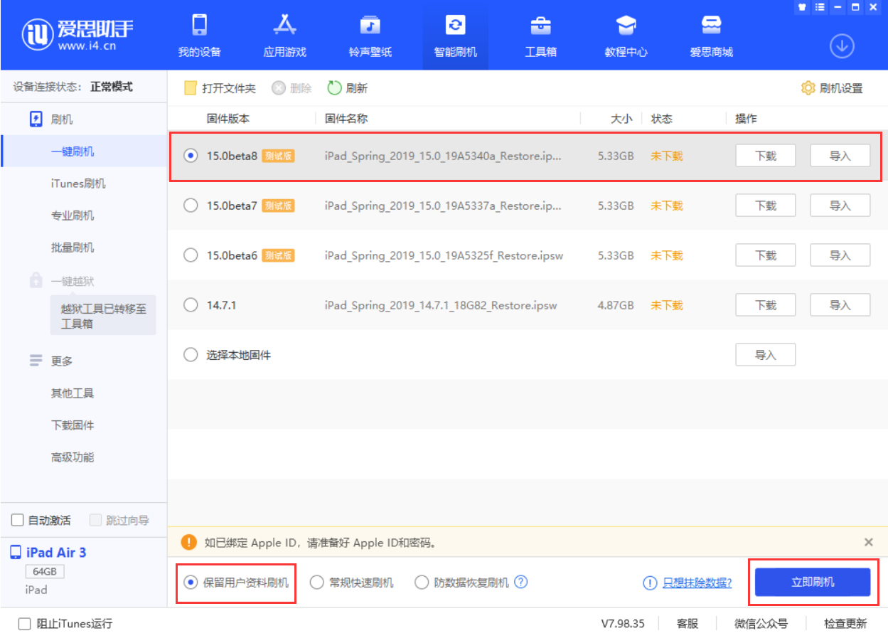 洛阳苹果手机维修分享iOS15 beta 8更新内容及升级方法教程 