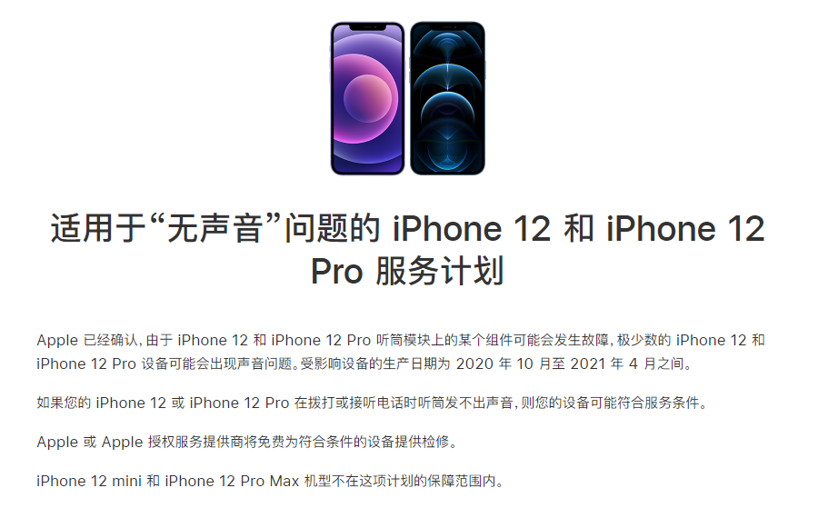 洛阳苹果手机维修分享iPhone 12/Pro 拨打或接听电话时无声音怎么办 