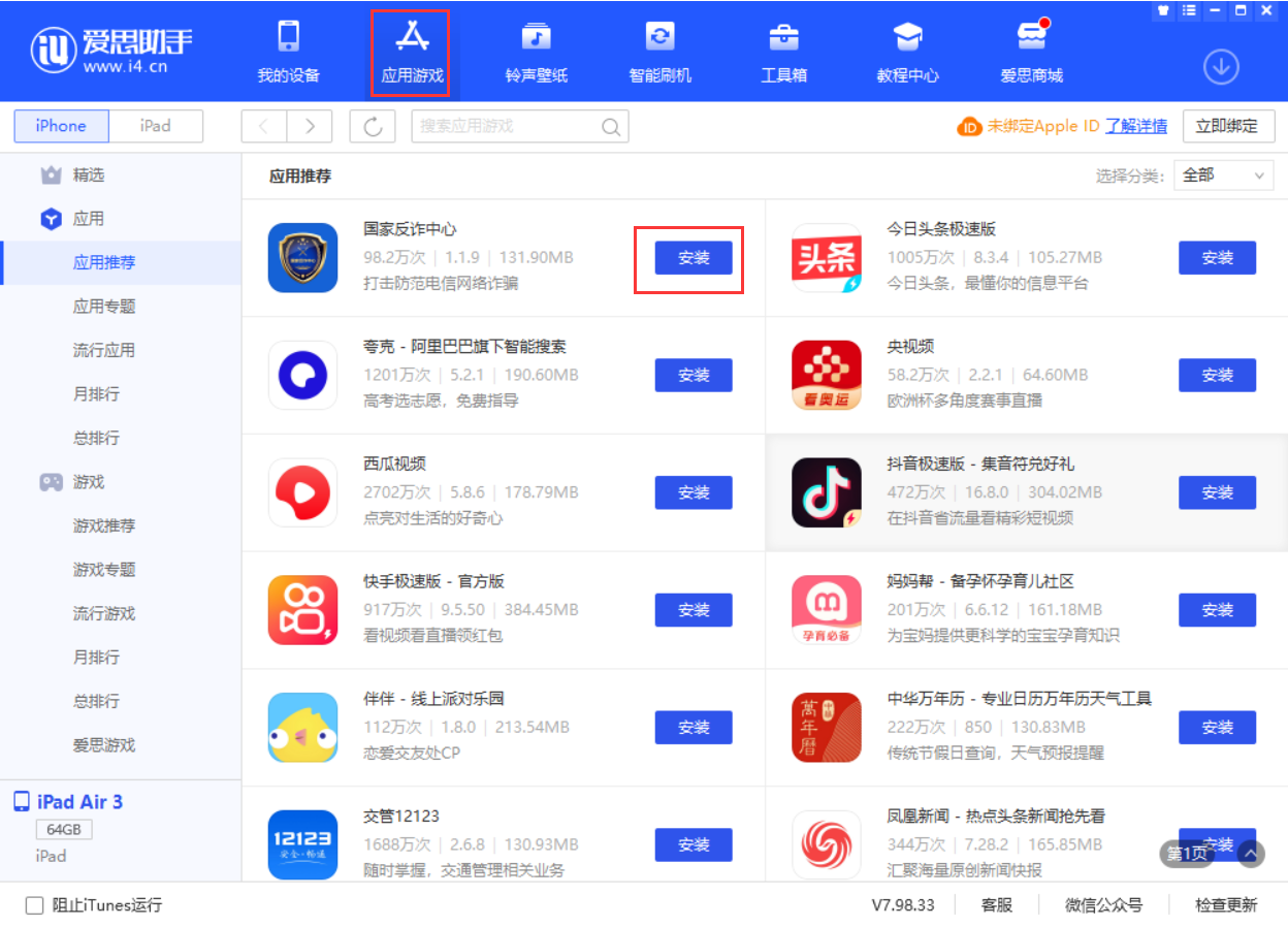 洛阳苹果手机维修分享iPhone 从 iOS 15 降级到 iOS 14.7/14.7.1 之后无法下载更新应用怎么办 