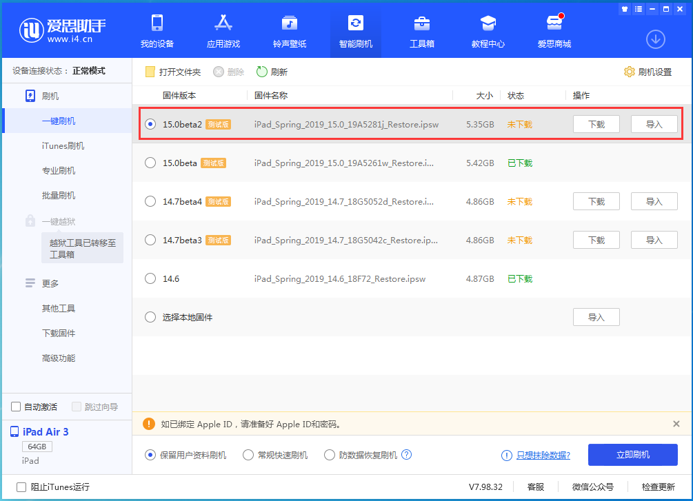 洛阳苹果手机维修分享iOS15 beta2修订版更新了什么内容 