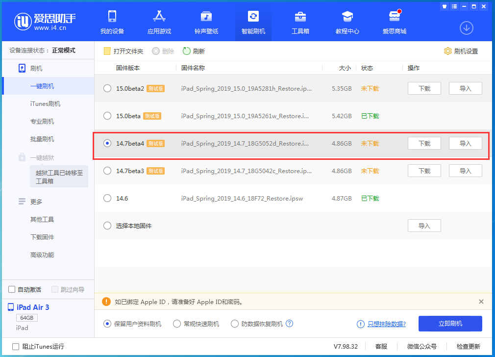 洛阳苹果手机维修分享iOS 14.7 beta 4更新内容及升级方法教程 