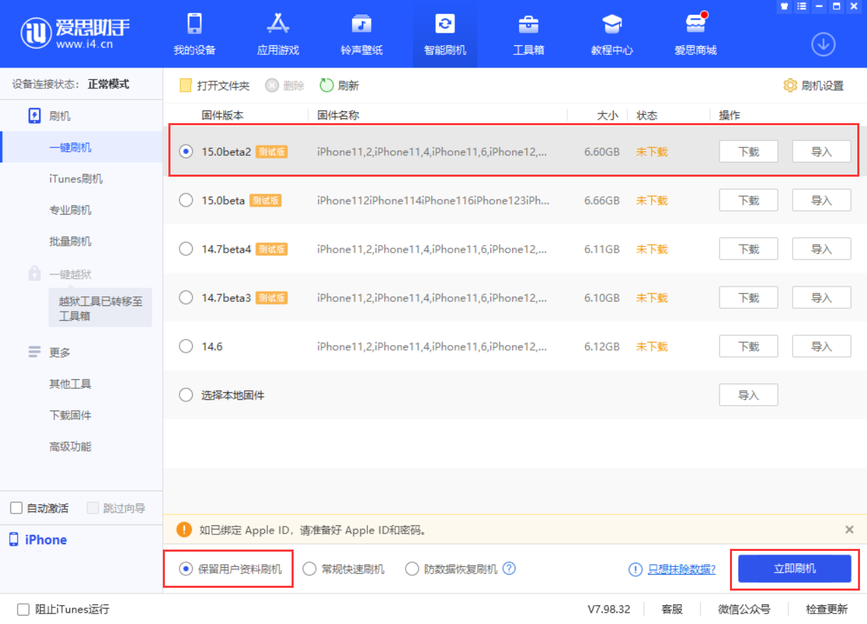 洛阳苹果手机维修分享iOS 15.0 公测版与 iOS 15 beta 2 测试版有什么区别 