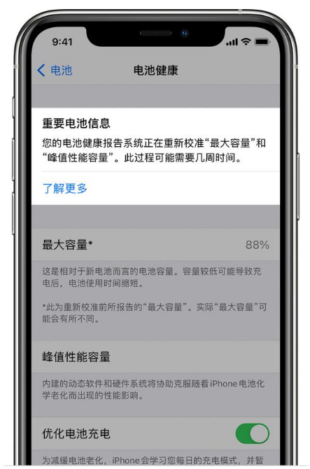 洛阳苹果手机维修分享升级iOS 14.5 Beta 6后如何进行电池校准 