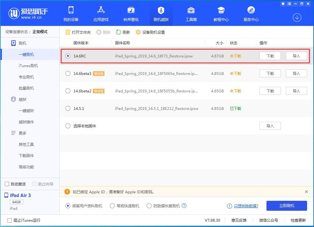 洛阳苹果手机维修分享iOS14.6RC版更新内容及升级方法 