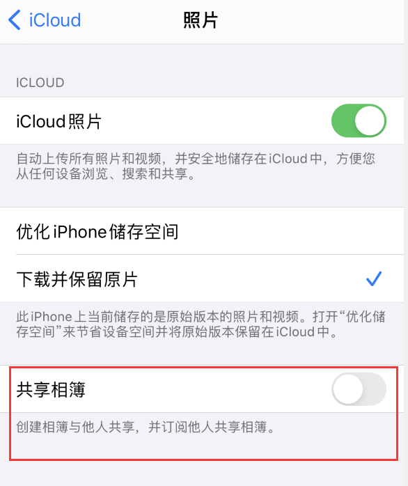 洛阳苹果手机维修分享iPhone 总是收到共享相簿广告，如何解决 