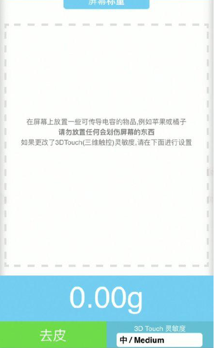 洛阳苹果手机维修分享iPhone手机称重的步骤 