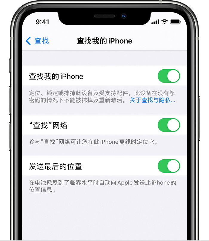 洛阳苹果手机维修分享如何在 iPhone 上开启的「查找」功能 