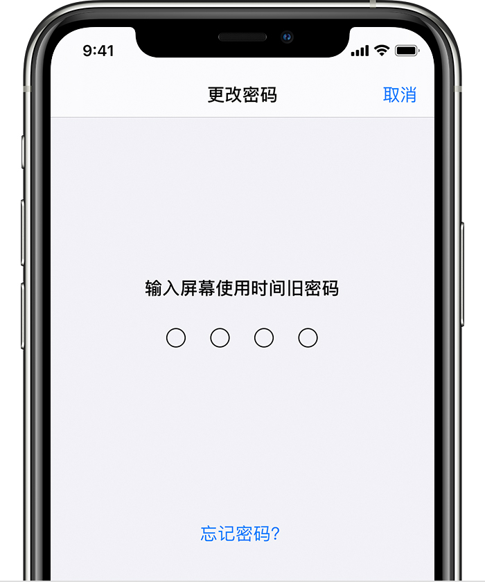 洛阳苹果手机维修分享iOS 14 忘记屏幕使用时间密码怎么办 