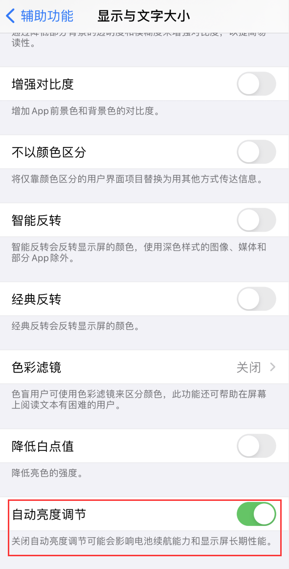 洛阳苹果手机维修分享iPhone 自动亮度调节失灵怎么办 