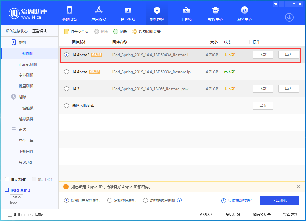 洛阳苹果手机维修分享iOS 14.4 Beta 2更新内容及升级方法 