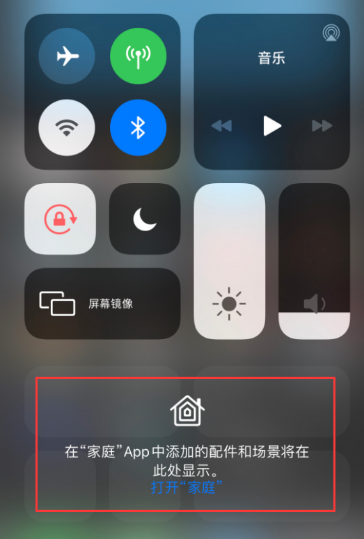 洛阳苹果手机维修分享iOS 14 控制中心“家庭”功能如何移除 
