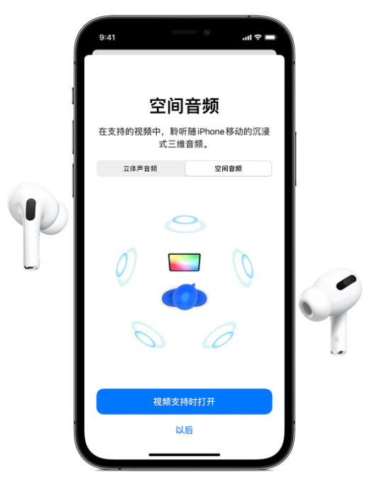 洛阳苹果手机维修分享Airpods Pro空间音频功能有什么用 