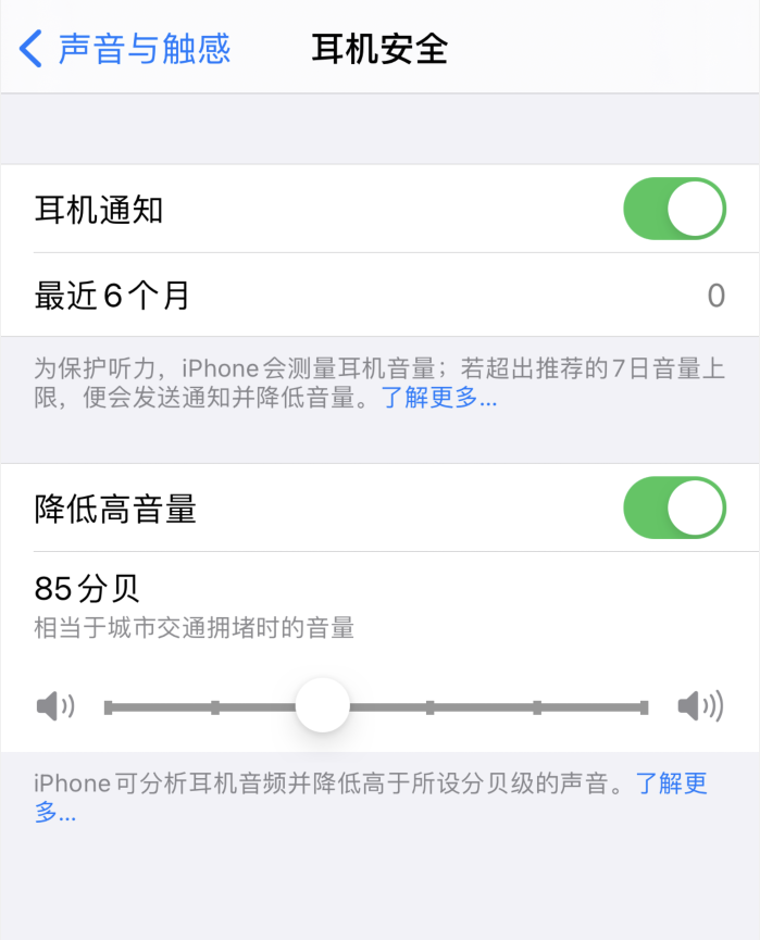 洛阳苹果手机维修分享iOS 14 新增保护听力功能 