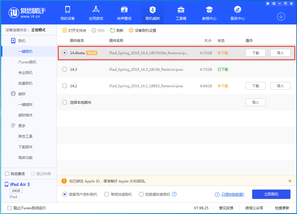 洛阳苹果手机维修分享苹果iOS 14.4/iPadOS 14.4 Beta 1发布 