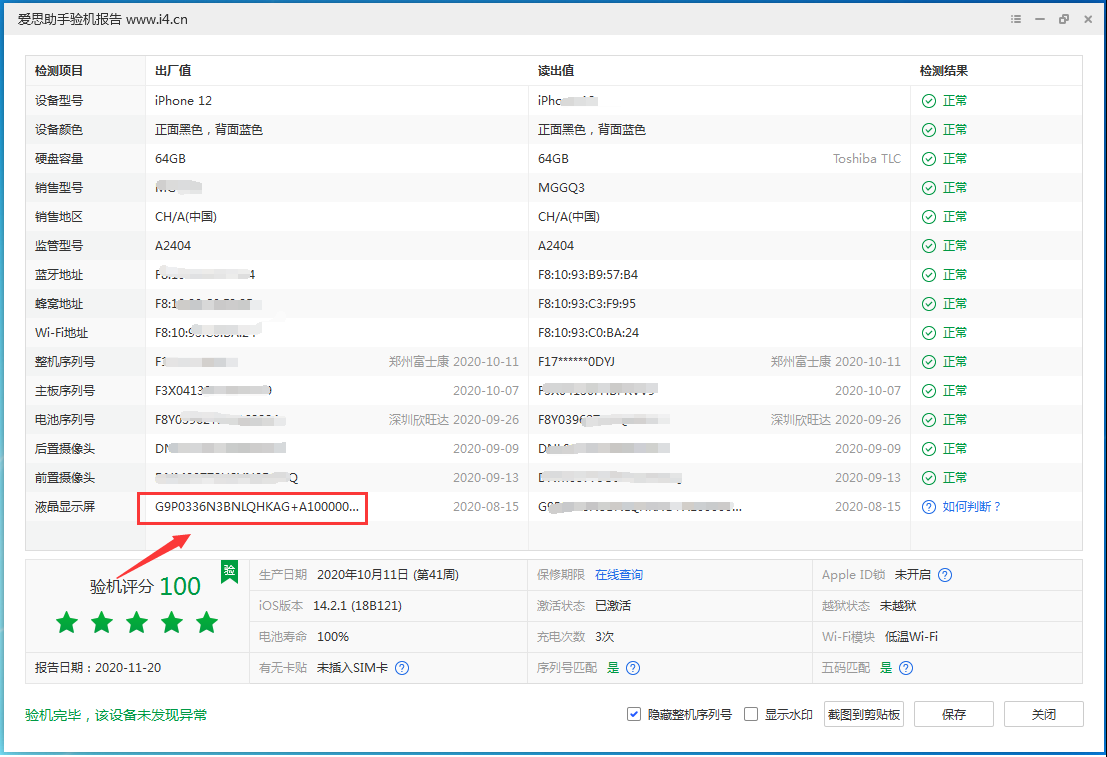 洛阳苹果手机维修分享iPhone12全系列屏幕变绿是什么原因造成的 