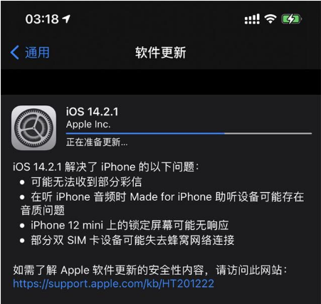 洛阳苹果手机维修分享iOS 14.2.1正式版发布 