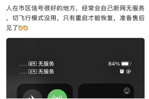 洛阳苹果手机维修分享iPhone12经常进入无服务状态怎么办 