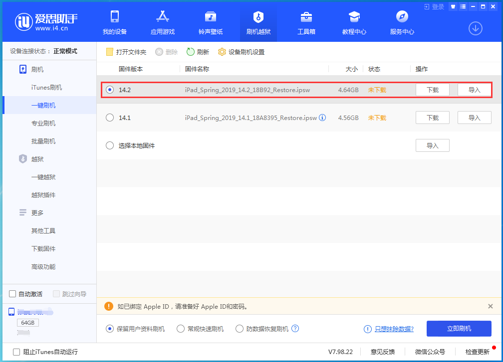 洛阳苹果手机维修分享老机型推荐升级iOS14.2正式版吗 