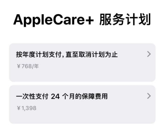 洛阳苹果手机维修分享Apple Care+ 服务计划年度支付和一次性支付有什么区别 