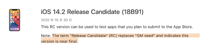 洛阳苹果手机维修分享iOS 14.2 RC版是什么版 