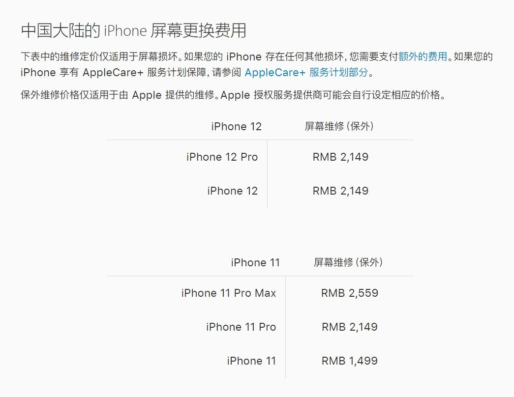 洛阳苹果手机维修分享iPhone 12/12 Pro 更换屏幕多少钱 