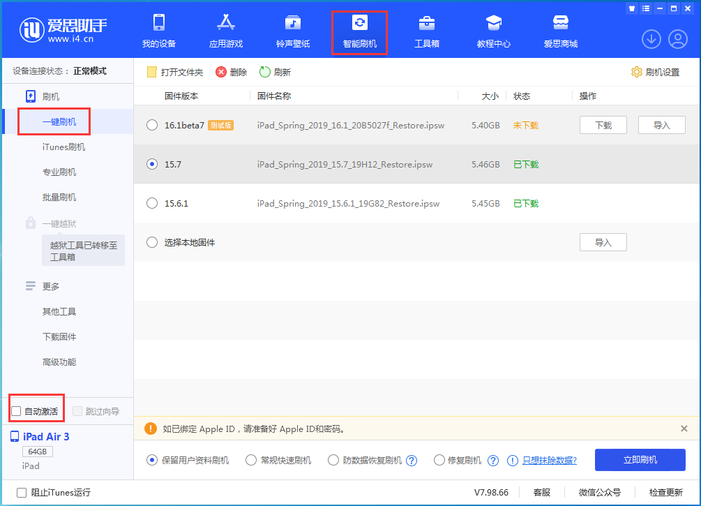 洛阳苹果手机维修分享iOS 15.7正式版刷机_iOS 15.7正式版一键升级教程 
