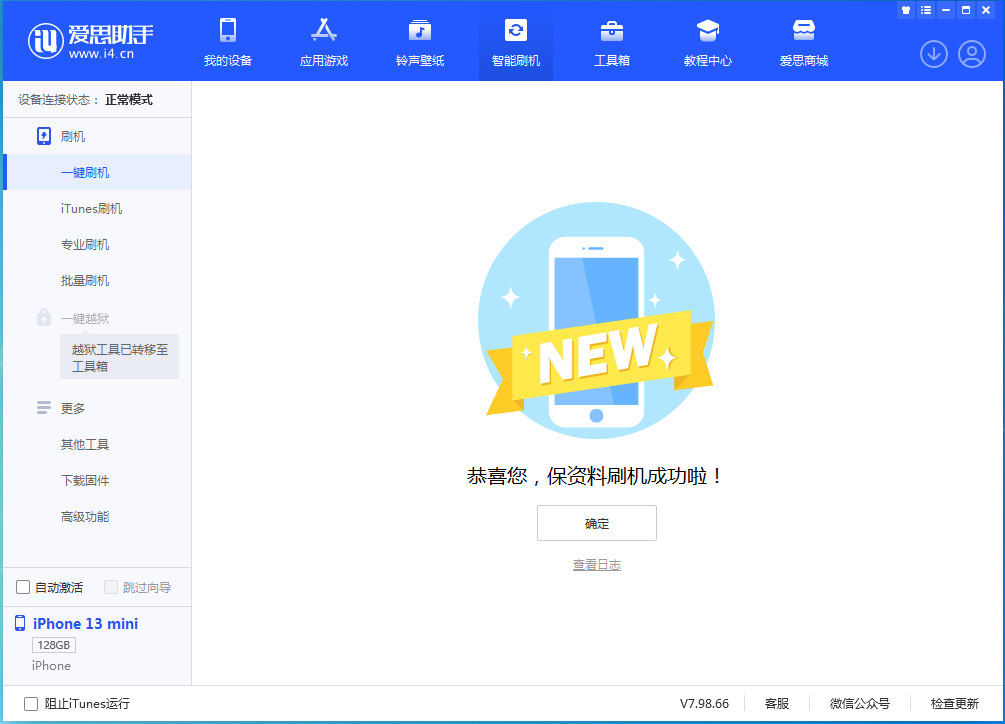 洛阳苹果手机维修分享iOS 16 RC版升级_iOS 16 RC版一键刷机教程 