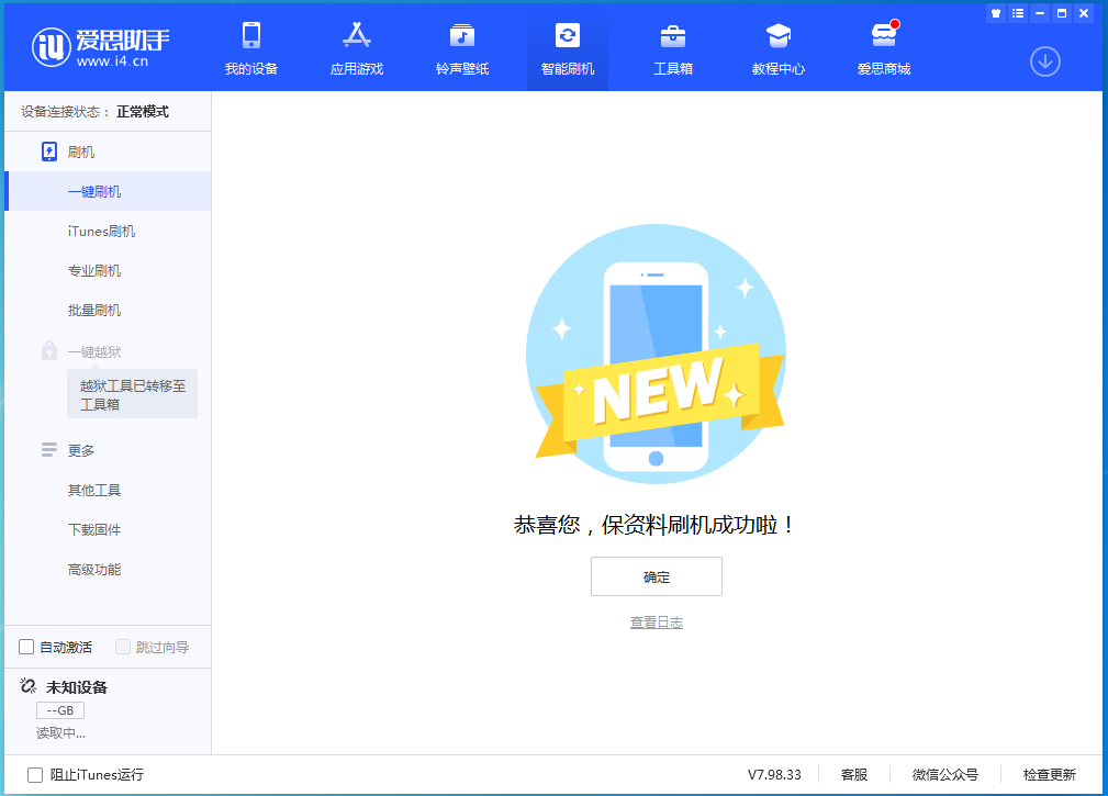 洛阳苹果手机维修分享iOS 15.0.2 正式版升级_iOS 15.0.2 正式版一键刷机教程 