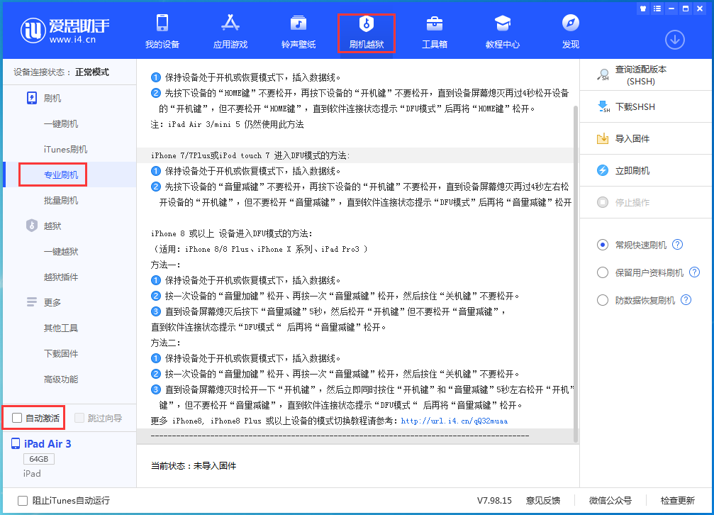 洛阳苹果手机维修分享iOS 14.4 RC版_iOS 14.4 RC版一键刷机教程 