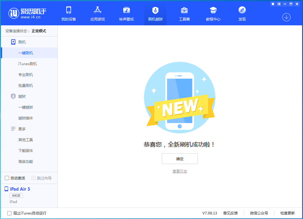 洛阳苹果手机维修分享iOS 14.1正式版_iOS 14.1正式版一键刷机教程 