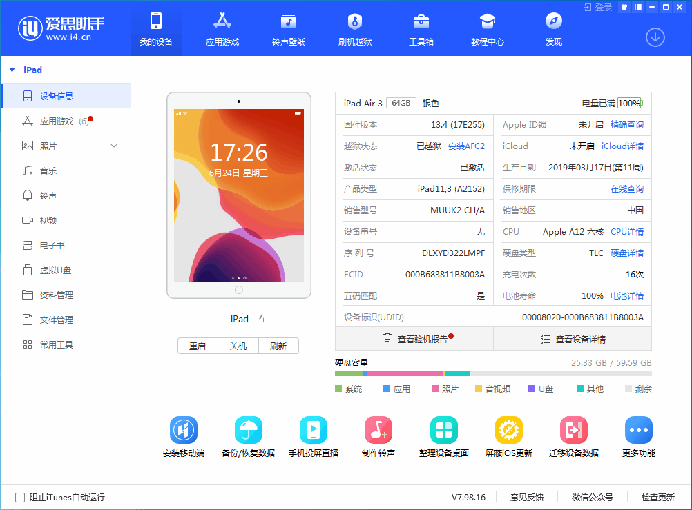 洛阳苹果手机维修分享iOS 14 测试版_iOS 14 测试版一键刷机教程 